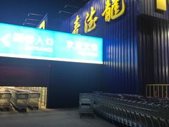 -麦德龙(郑东店)