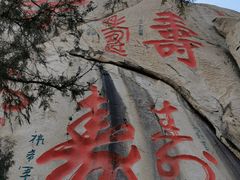 -崂山仰口游览区
