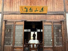 -月栖华明-云间草堂清茶馆(泗泾古镇店)