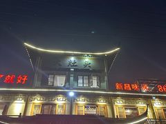 -大灶头·新昌菜(中国茶市店)