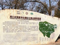-周口店北京人遗址公园