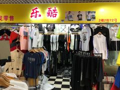 -兴旺欧韩城(上海兴旺国际服饰城店)