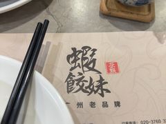 -虾饺妹·粤式手工点心(水荫路店)