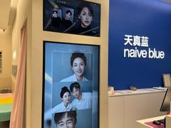 -天真蓝照相馆(五角场百联又一城店)