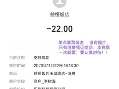 -益恒饭店乡间白族菜(古城总店)