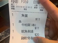 账单-豪華小食.華記