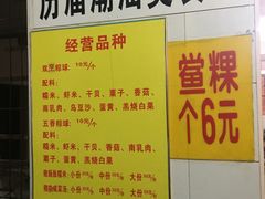 菜单-老妈宫粽球