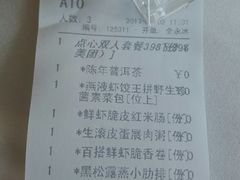 账单-广州塔晖粤轩中餐厅
