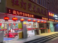 -红灯笼龙凤饭店(宁波老字号店)