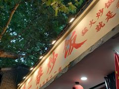 -扬二春炒饭(国庆路总店)