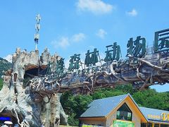 -大连森林动物园