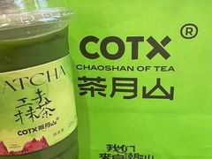 -茶月山·潮汕工夫茶饮(乐峰广场店)