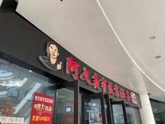 门面-阿文夜市豆浆油条(临潼路店)
