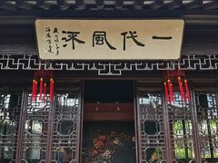 -梅园