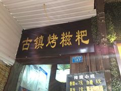 -磁器口古镇