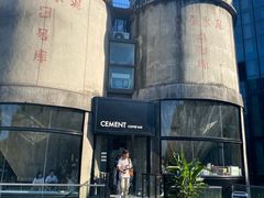 -CEMENT·coffee bar (凤凰创意园店)