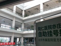 -首都医科大学附属北京同仁医院(南区)