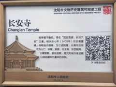 -长安寺