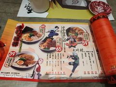 菜单-火影忍者一乐拉面(环球港店)