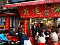 门面-黄连大头华烧鹅店(大良店)