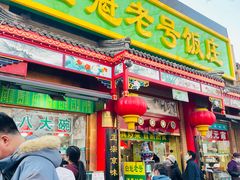 -白魁老号饭庄(交道口店)