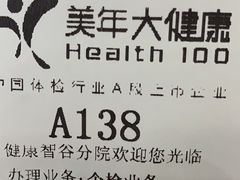 -美年大健康体检中心(牡丹园分院)