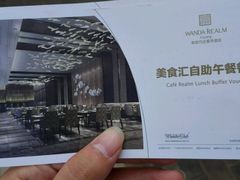 -阜阳富力万达嘉华酒店·美食汇自助餐厅