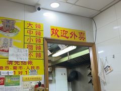 -酸辣粉(氹仔店)