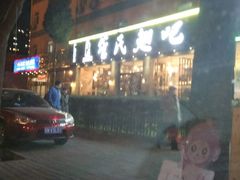 -管氏翅吧(广渠门店)