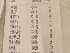 账单-同和居(什刹海店)