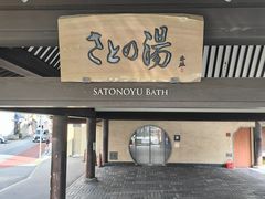 -城崎温泉 外七汤