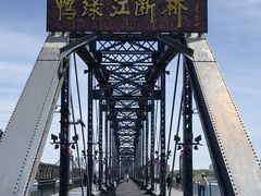 -鸭绿江断桥