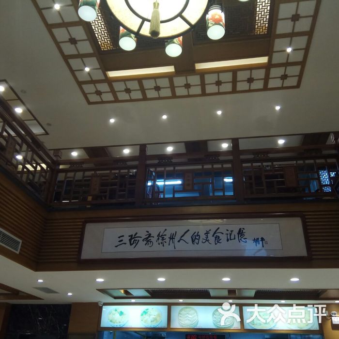 三珍斋