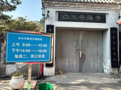 -白水寺森林公园
