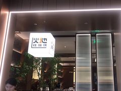 -火地铁板烧(昆山万象汇店)