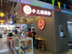 -胡大怪手工酸辣粉(安亭店)