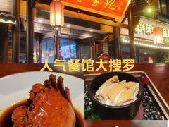 -寻宝记绍兴菜(鲁迅路店)