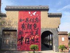-河北村民俗体验园