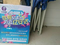 -亿安达驾校(总校)