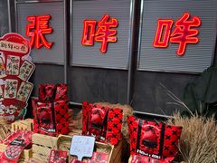 -张哞哞·鲜切牛肉自助火锅(高德置地店)