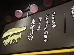 -田趣园长沙菜(天安云谷店)