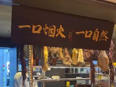 -玖五京菜(杭州城北万象城店)