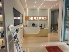 -海之声助听器(上海旗舰中心)