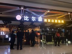 -欧亚汇集(飞跃路店)