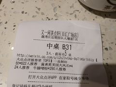 账单-又一间茶点轩(百汇广场店)