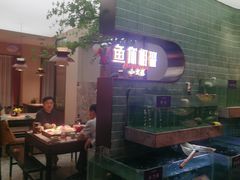 -鱼你相聚·河鲜馆(袁家岭店)