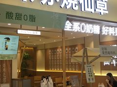 -书亦烧仙草(万家丽一店)