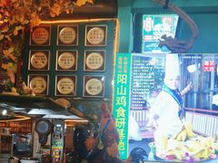-食德喜·阳山鸡王食研基地