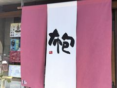 -一泽信三郎帆布