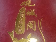 -观城阁家常菜·精品烤鱼·锦州烧烤(崇文门店)